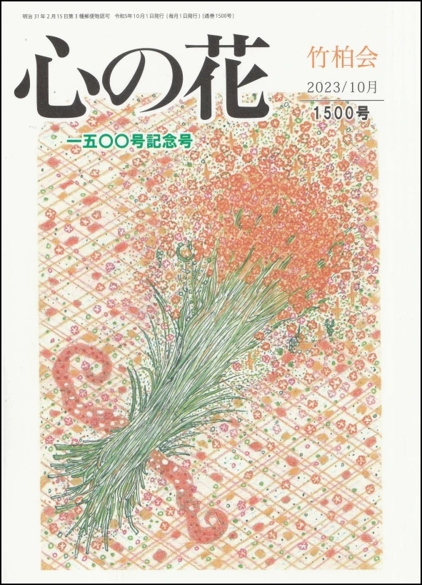 こころのはな